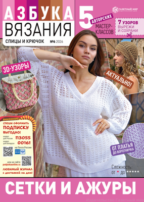 Азбука вязания