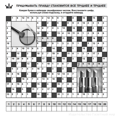 Королевские сканворды