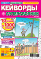 Кейворды суперсборник
